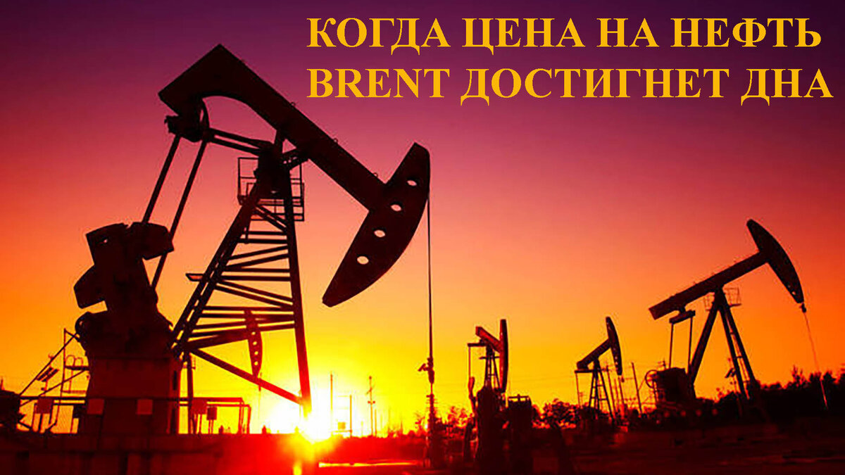 Цена на нефть