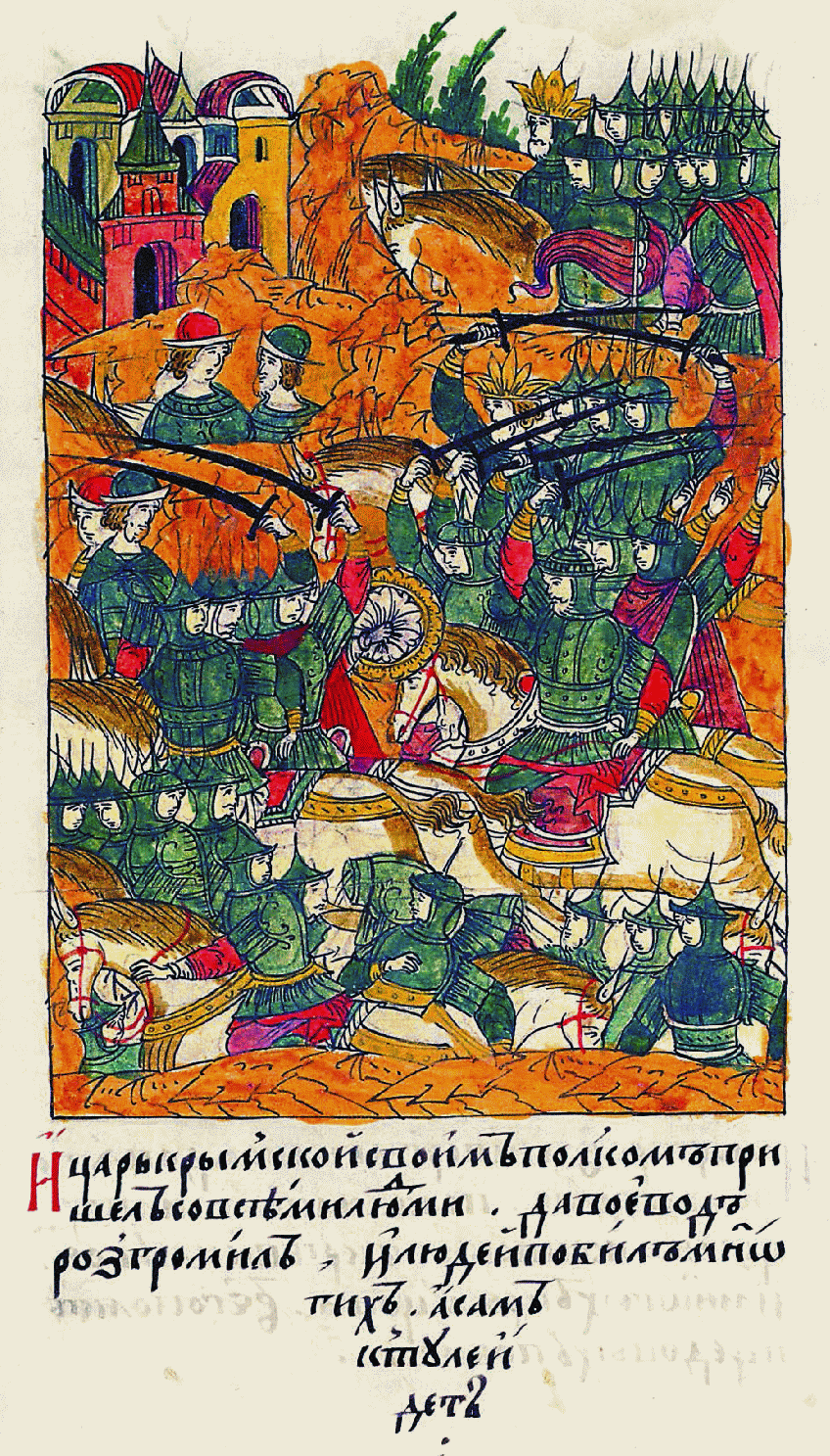 Поход Девлет-Гирея на Русь, миниатюра из Лицевого летописного свода. Фото: https://ru.wikipedia.org/