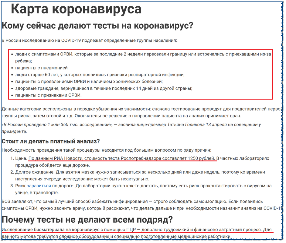 Источник: Где и как сделать тест на коронавирус
