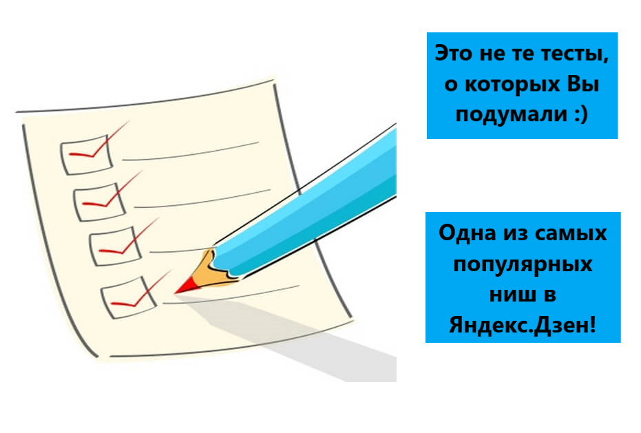 Тесты в Яндекс.Дзен были мной проверены еще в период работы проекта NewsHunter. Тематика - кино.