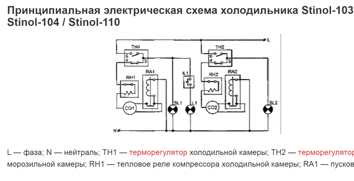 Холодильник норд схема подключения реле