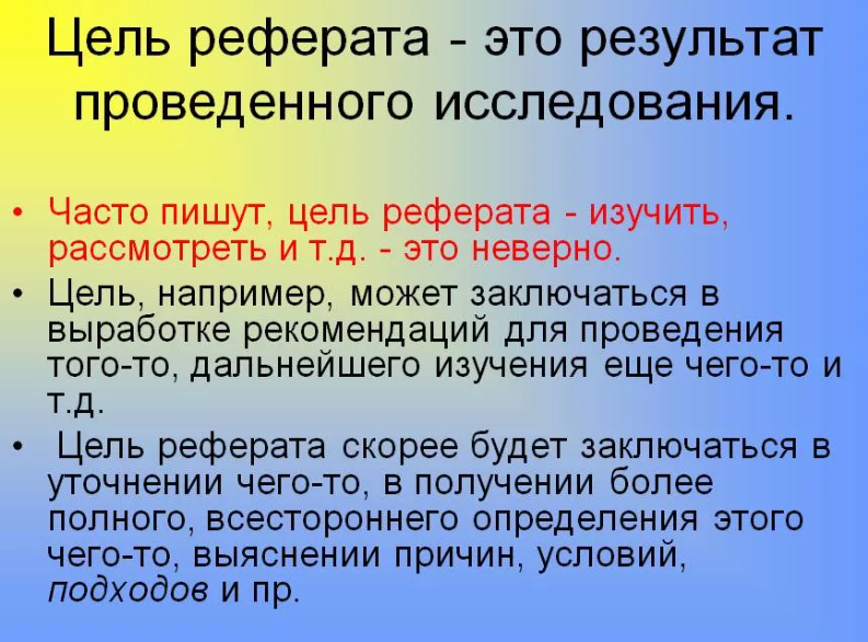Результатом каких проектов являются рефераты или статьи Основы научных исследований. Реферирование научной статьи презентация онлайн