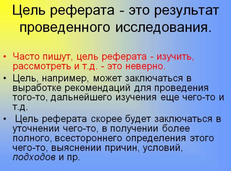 Как написать цели и задачи реферата: правила, примеры