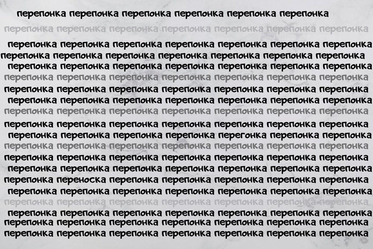 Тест на внимательность №1.