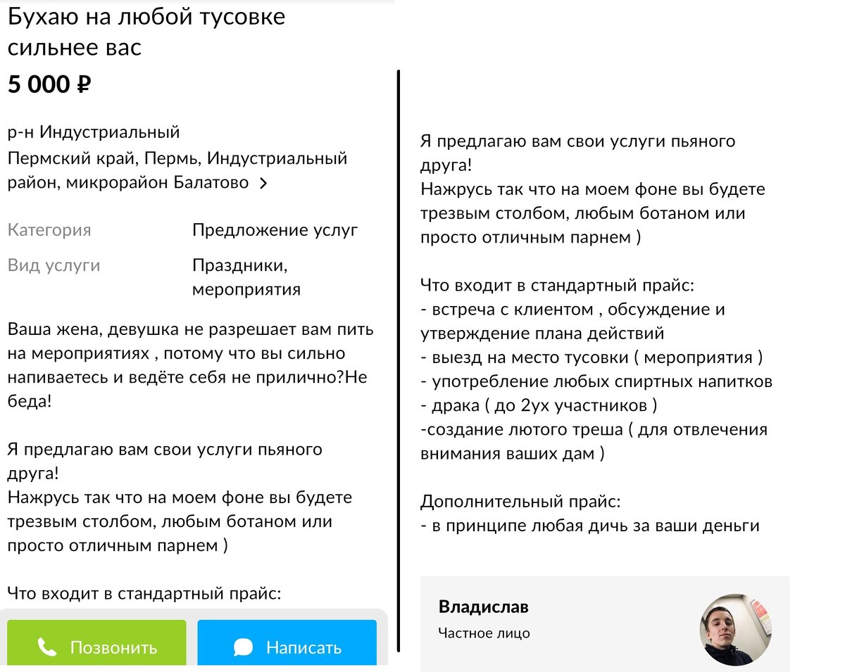 Даже в этой ситуации нам поможет Авито! Вы из Перми? Владик ждет ваших предложений =) Фото из открытых источников (сайт Авито)