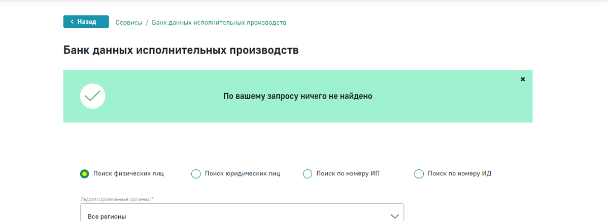 Проверить запрет судебный пристав