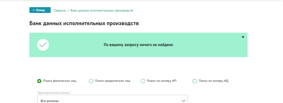 Госуслуги проверить запрет на выезд за границу