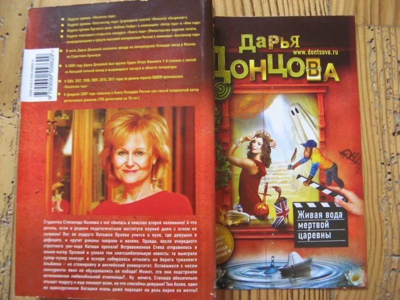 Самые лучшие детективы Дарьи Донцовой. | Историк всея Руси | Дзен