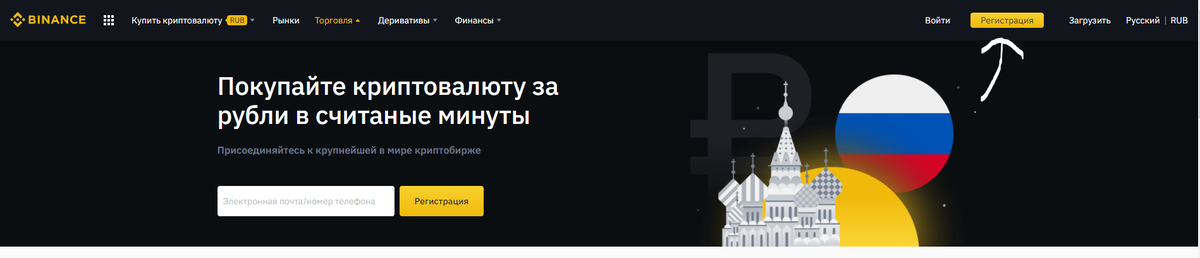 Главная страница Binance