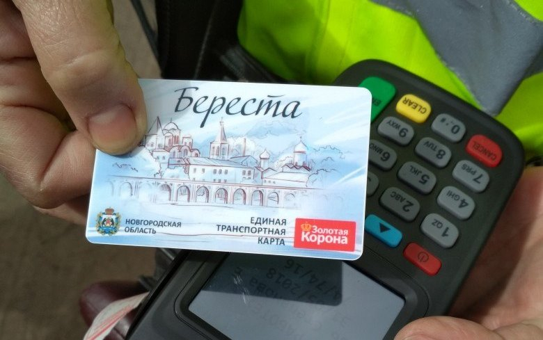 Проверить проездную карту. Карта береста Великий Новгород. Транспортная карта Великий Новгород. Единая транспортная карта. Транспортная Проездная карта