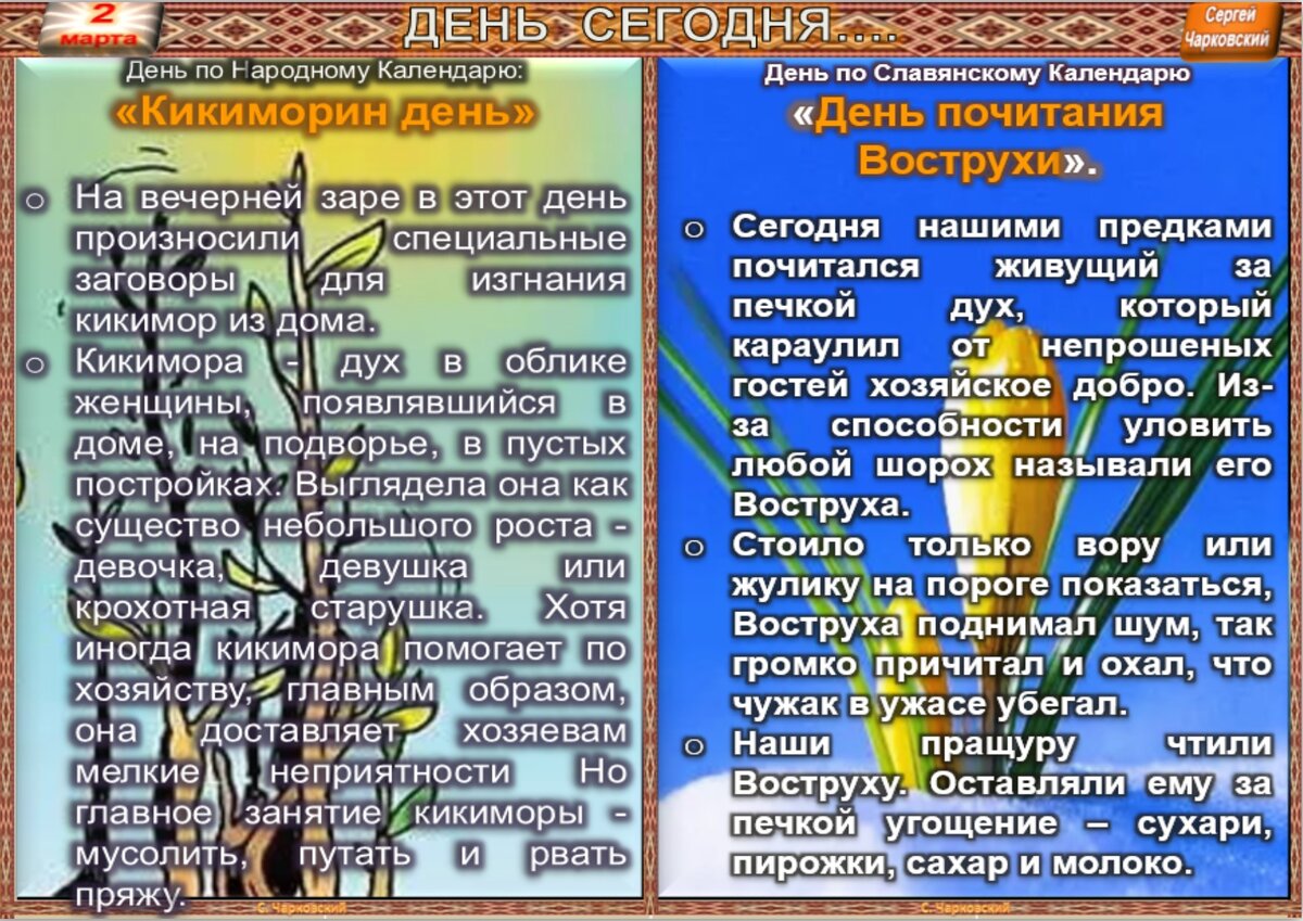 Календарь народных примет. 2 Марта народный календарь. 4 Марта праздник по народному календарю. 8 Марта народный календарь. 2 Марта народные приметы.