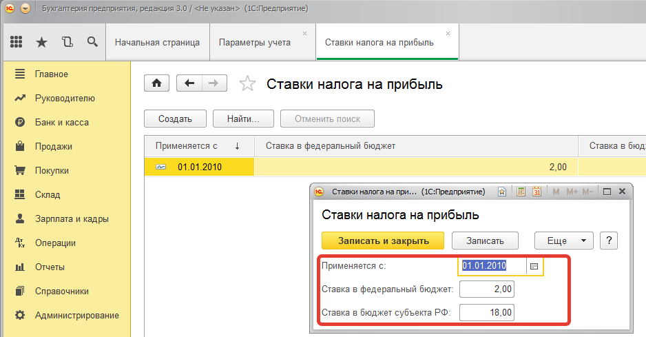 Ставки в бухгалтерии. Бухгалтерия предприятия 3.0 разделы. Акциз в бухгалтерии 3.0. Бухгалтерия предприятия 1,5.