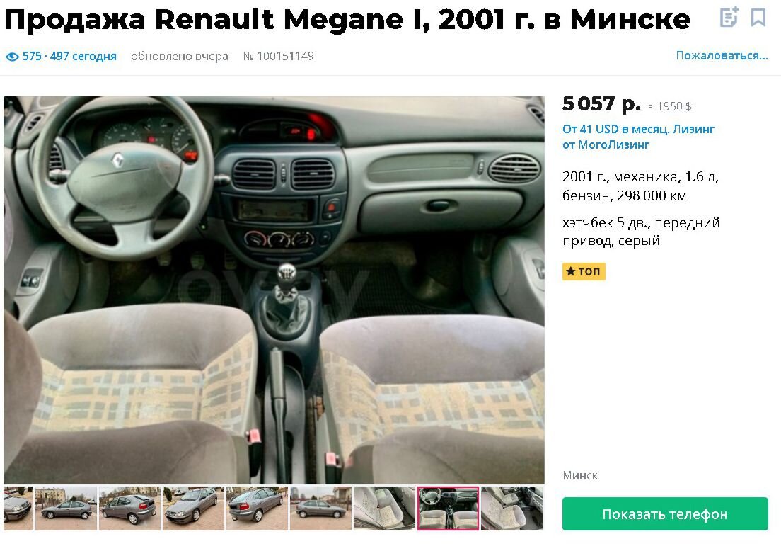 Находим авто до 3000$ в РБ