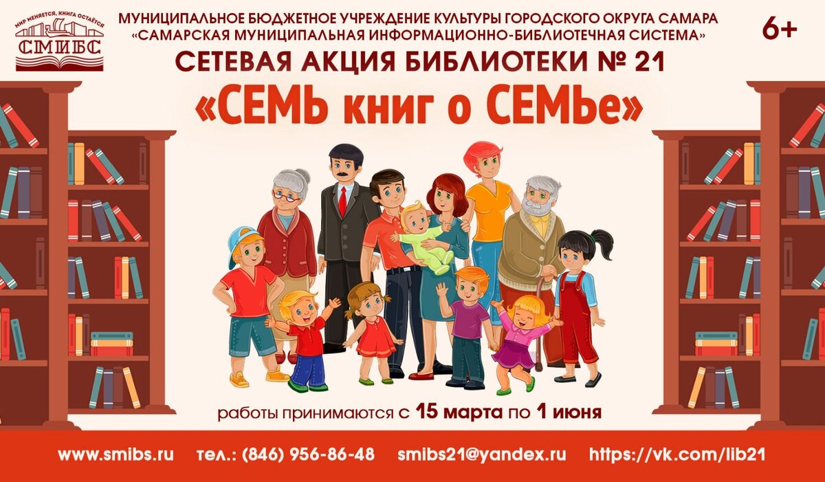 Проект к году семьи в библиотеке