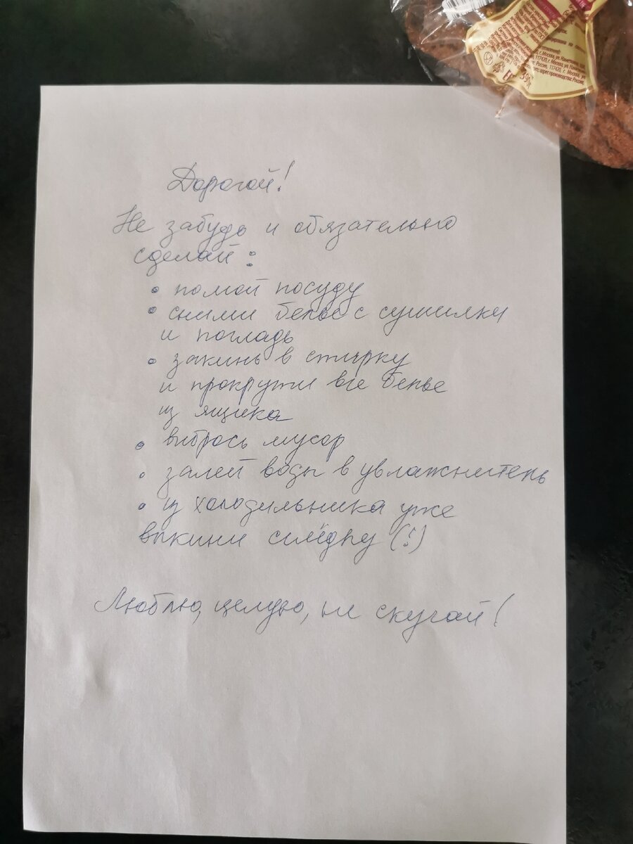 Оригинал записки 