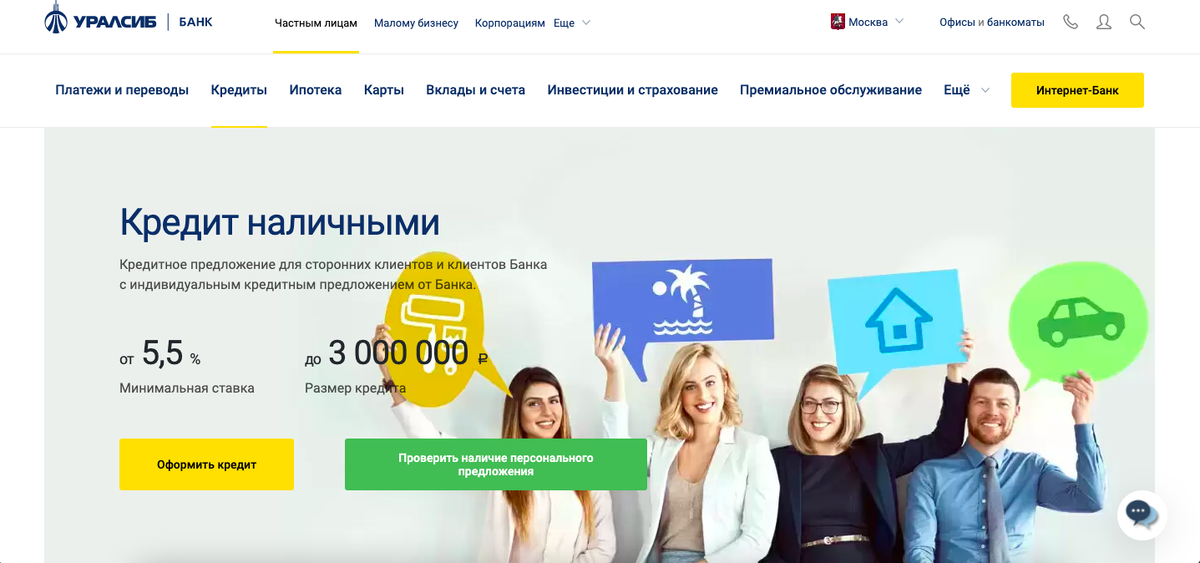 Скриншот сделан на официальном сайте банка УралСиб