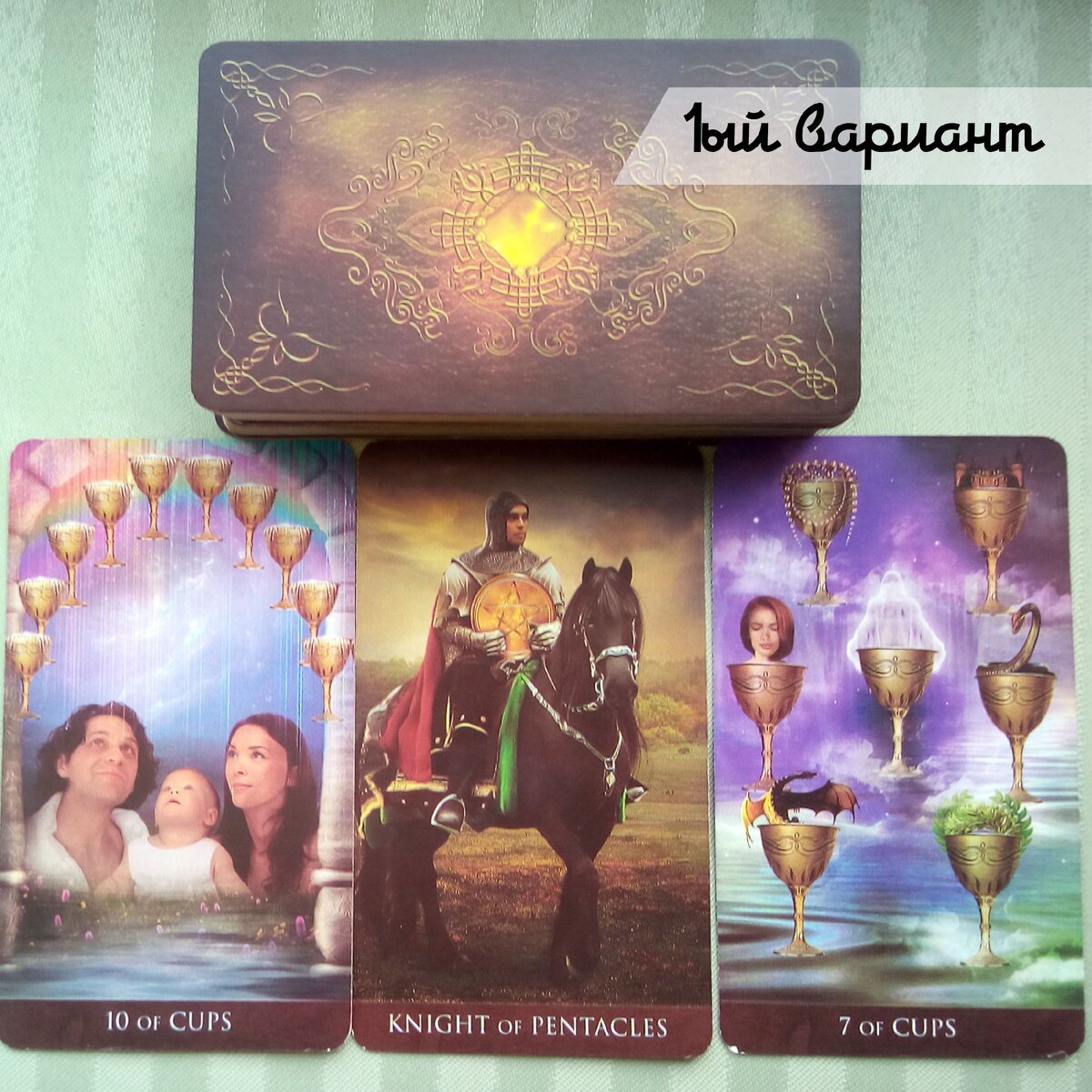 Таро Арканум (Arcanum Tarot) Первый вариант