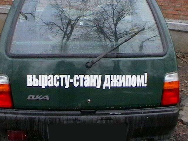 "Нет, ну прямоток-то уж точно поставлю, зуб даю!"
Фото взято из открытых источников