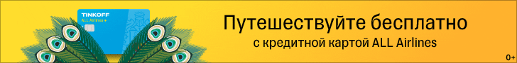 Источник: Tinkoff.ru
