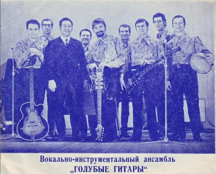 Голубые гитары состав группы фото и имена