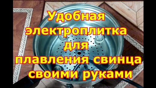 Листовой свинец своими руками. Как сделать листовой свинец для рыбалки