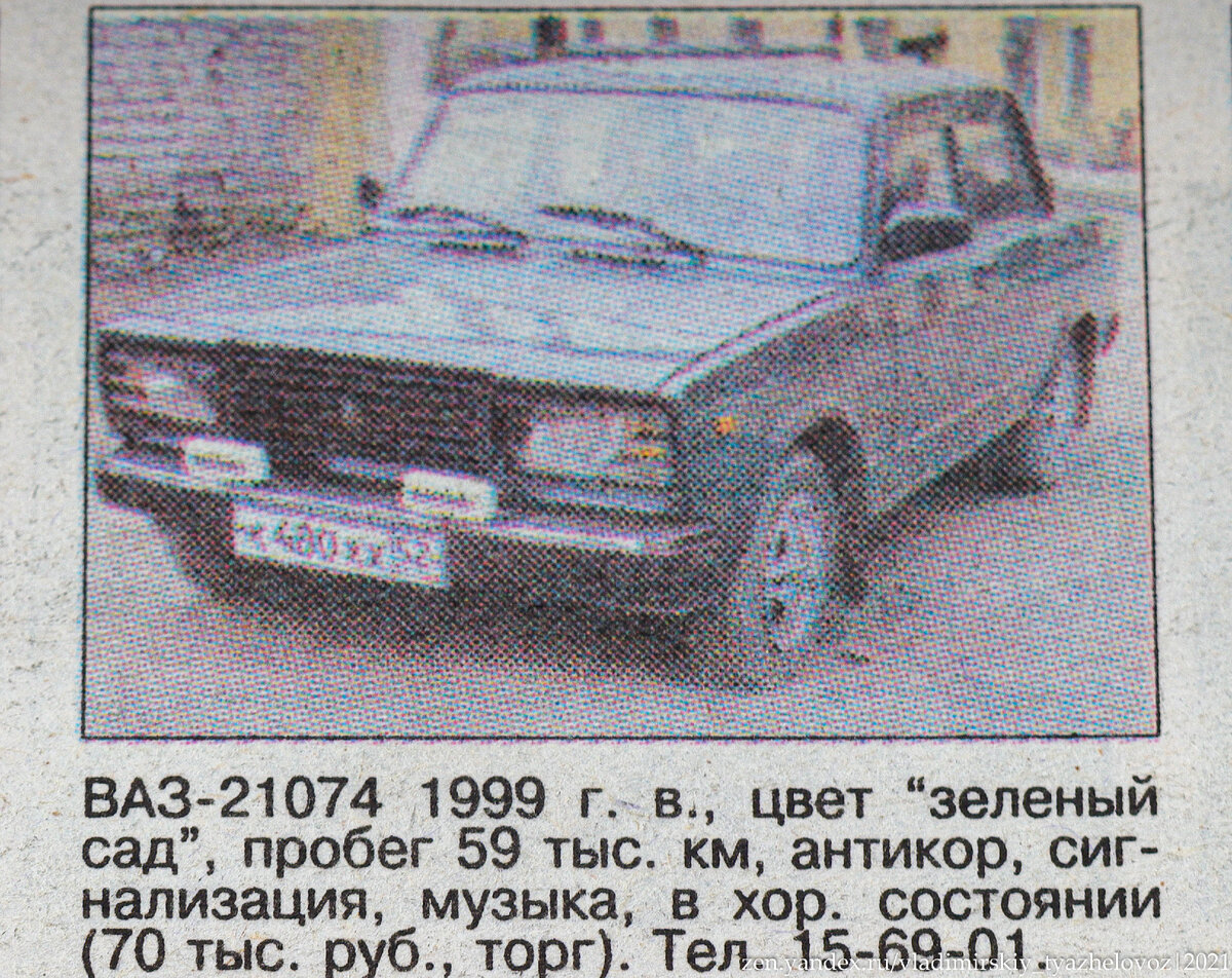 Нашел газету 2004 года и посмотрел объявления о продаже машин. Смотрим,  насколько выросли цены за 17 лет | Владимирский тяжеловоз | Дзен