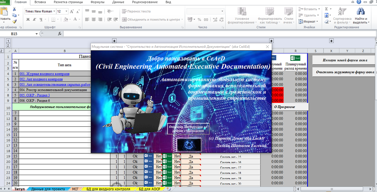 Стартовое окно программы CeAEd v.0.7.1