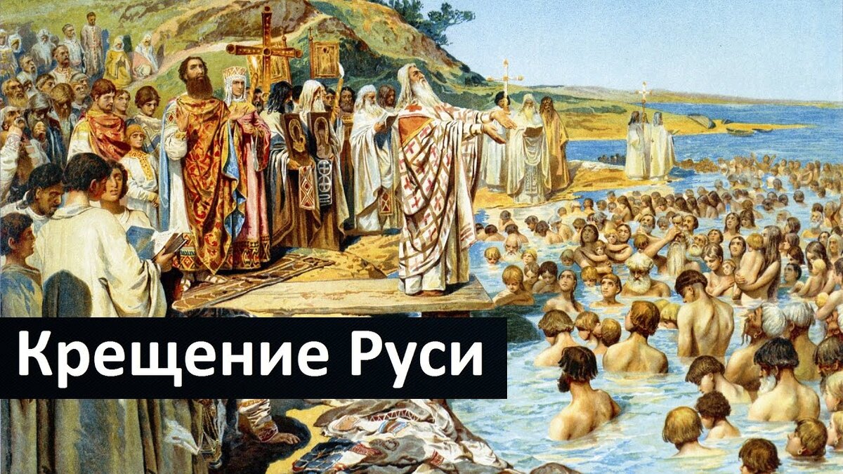 988 дата. Крещение Руси. Крещение Руси картина. Крещение князя Владимира в Корсуни. Картинав с хрисьианами золотой век.