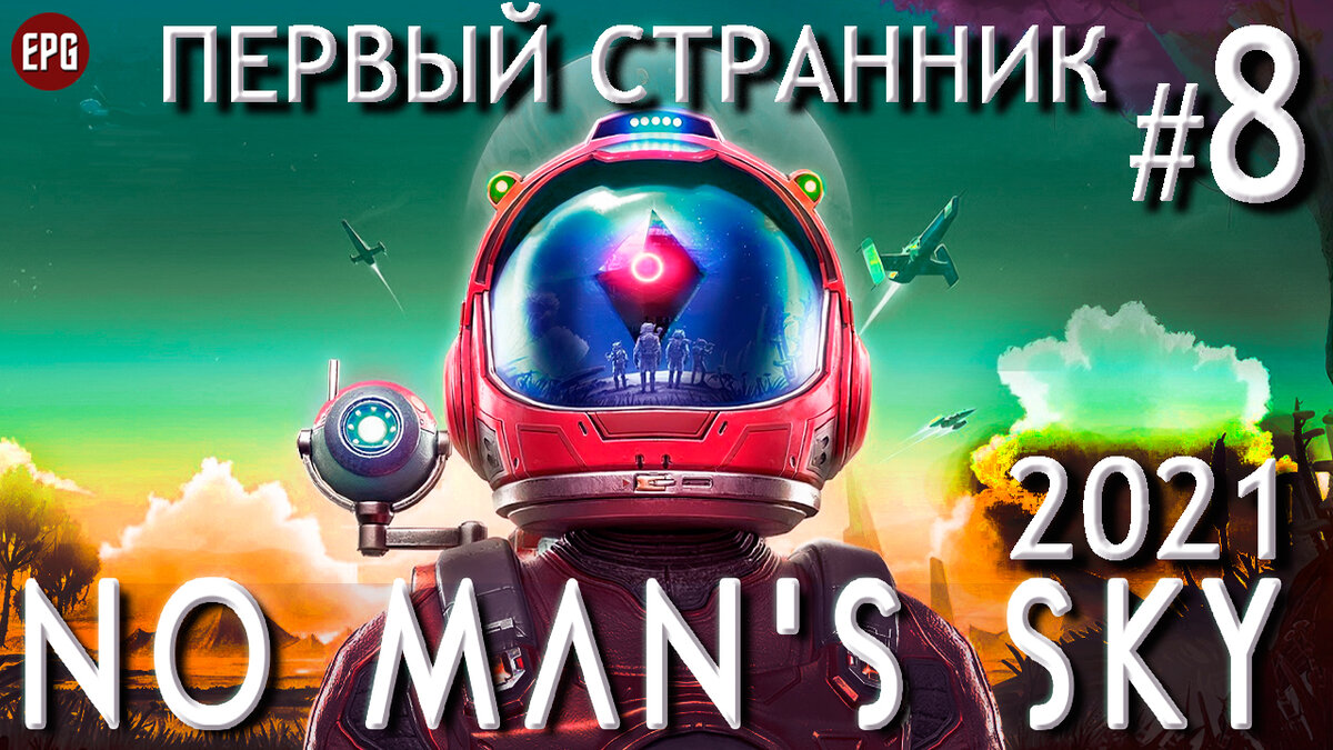 Атлас пасс. No mans Sky Странник. Ноу мен Скай стим. No man's Sky прохождение. Процедурная генерация no mans Sky.