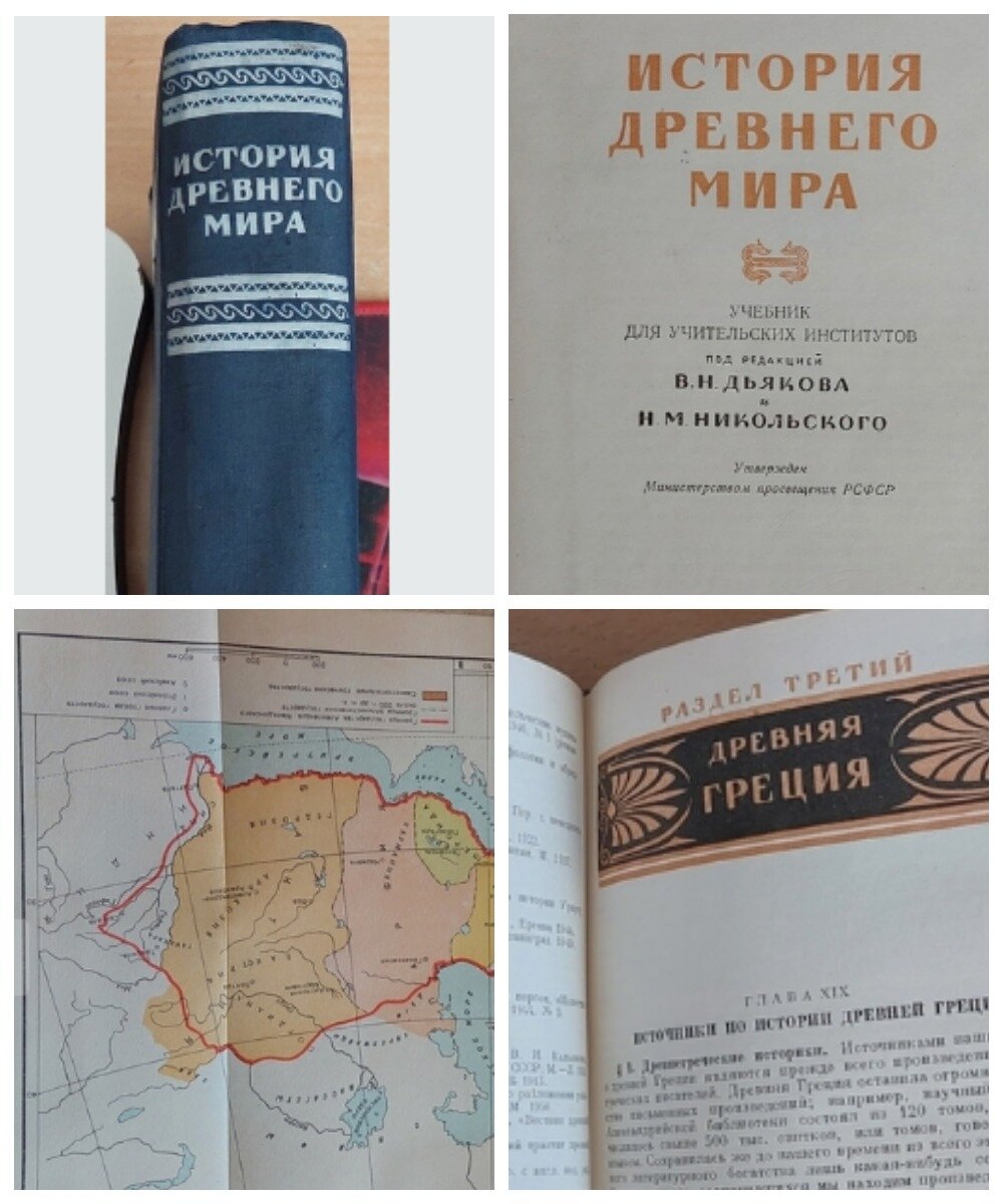 История Древнего мира 