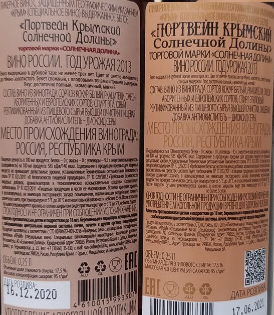 Портвейн Крымский Солнечной Долины. Старый - новый. Сравнение | Пары ...
