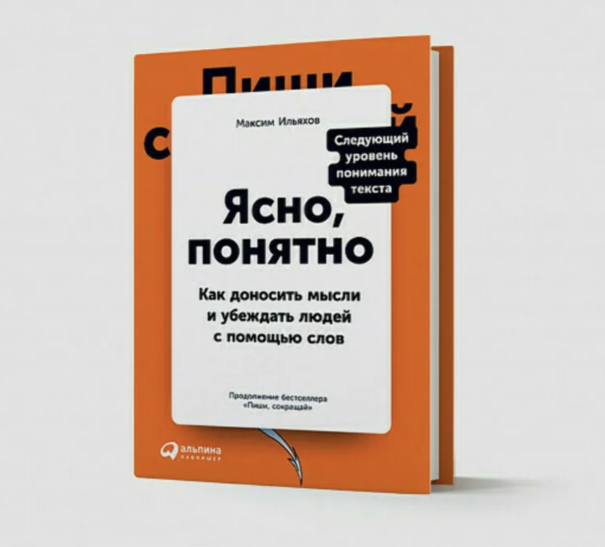 Ясно отзывы. Ясно понятно книга.