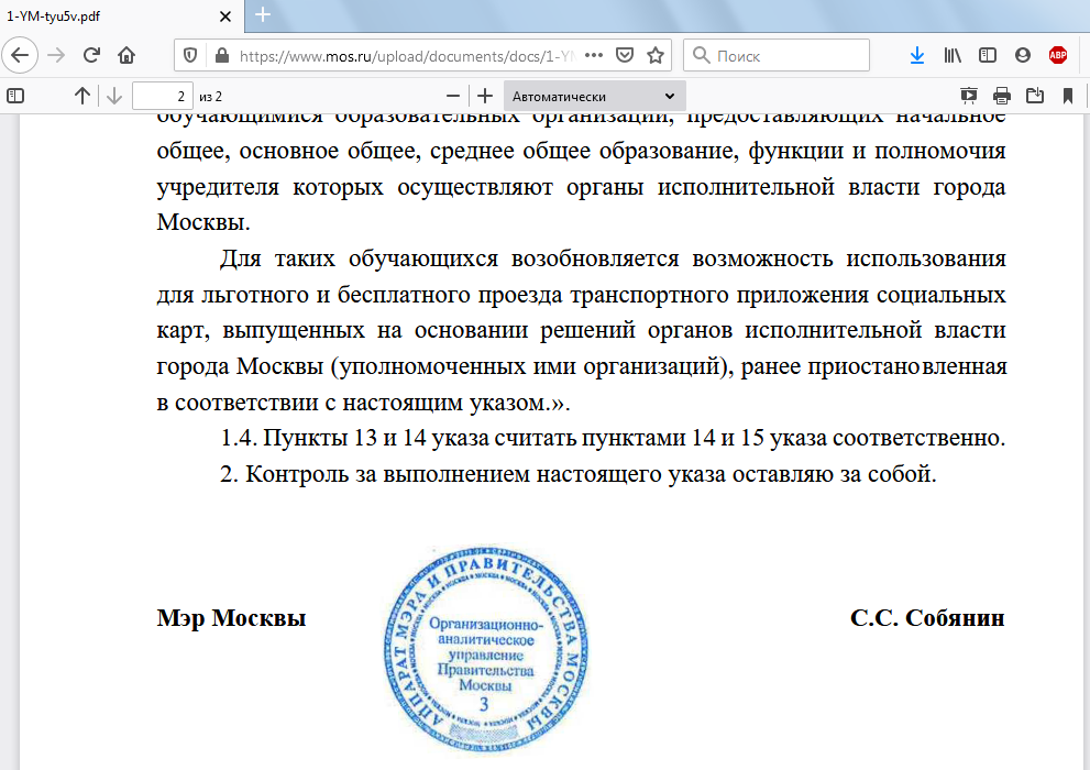 Источник скриншота: https://www.mos.ru/upload/documents/docs/1-YM-tyu5v.pdf