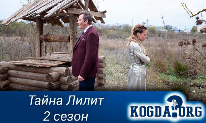 Кадр из сериала "Тайна Лилит"