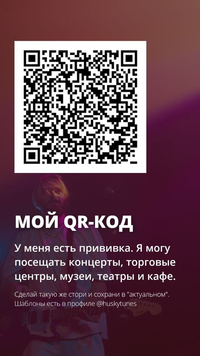 Пример персонализированного QR-кода (сам код недействителен, это лишь шаблон)