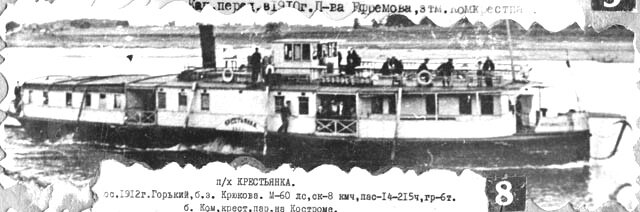 Пароход "Крестьянка". Фото из открытых источников.