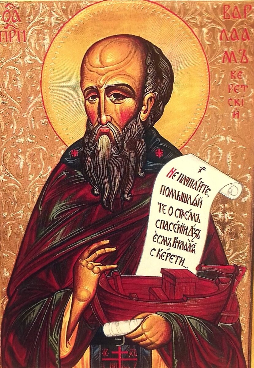 Прп. Варлаам Керетский
