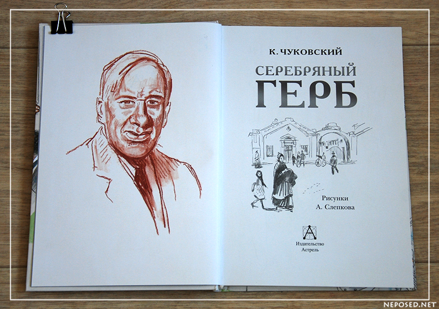 Серебряный герб чуковский рисунок
