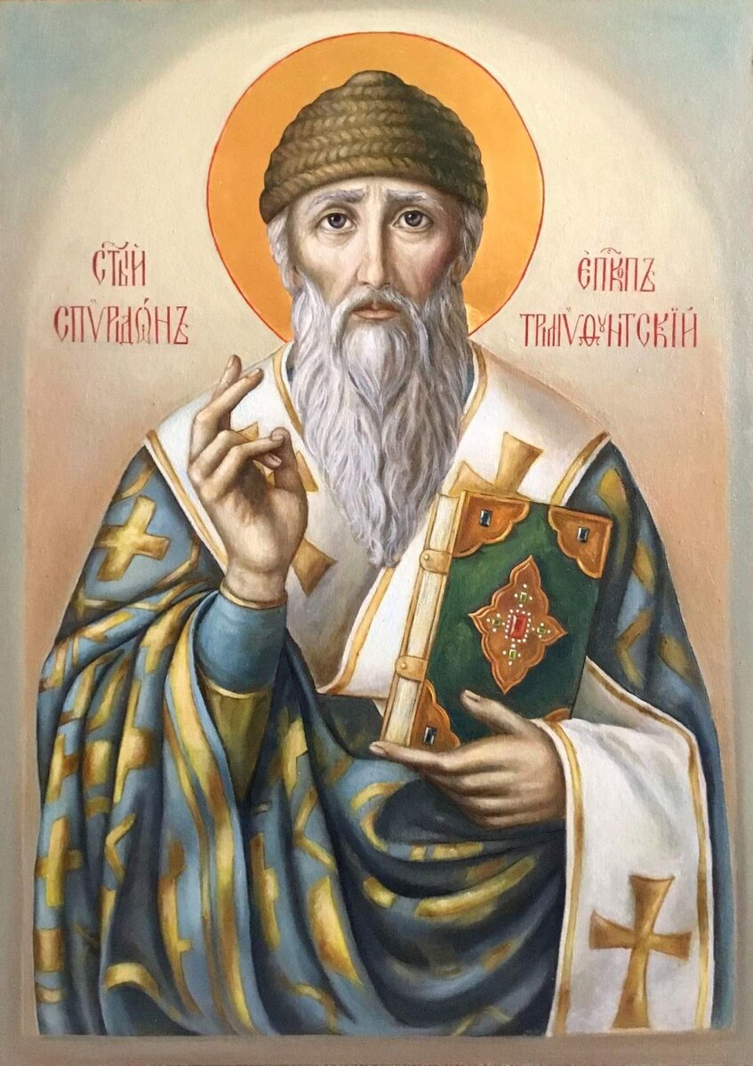 святитель Спиридон Тримифунтский