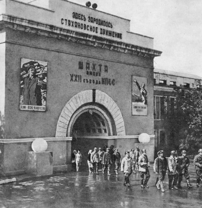 Шахта «Центральная-Ирмино» после переименования в 1962 году в шахту имени XXII съезда КПСС