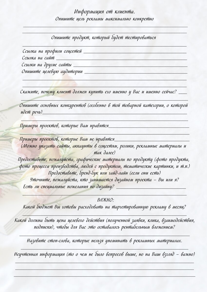 Бриф, смм-продвижение