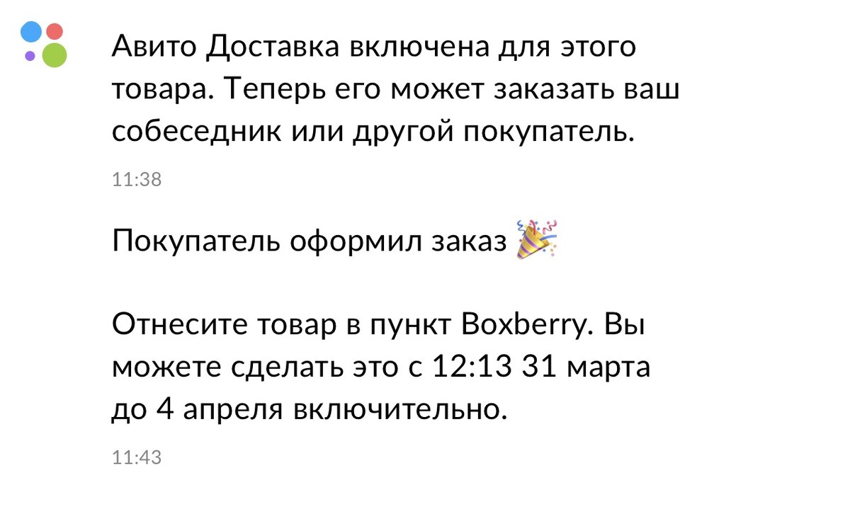 Все про Авито доставку: минусы и плюсы для продавцов | Валюша Милая | Дзен