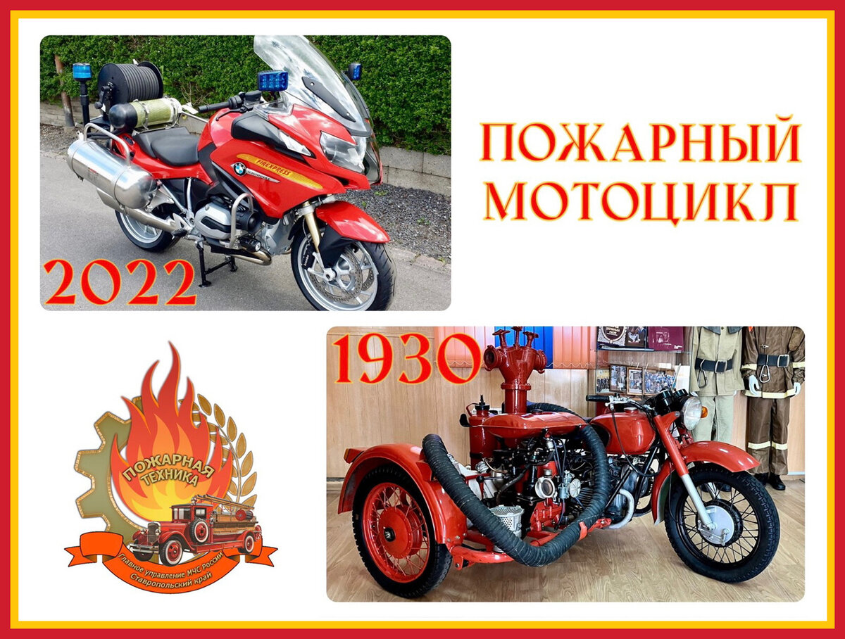 Пожарный мотоцикл Воронеж