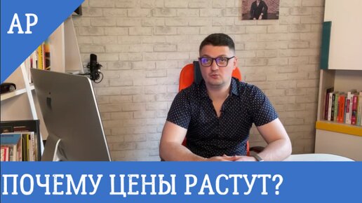 ПОЧЕМУ ДОЛЛАР ПАДАЕТ, А ЦЕНЫ РАСТУТ?