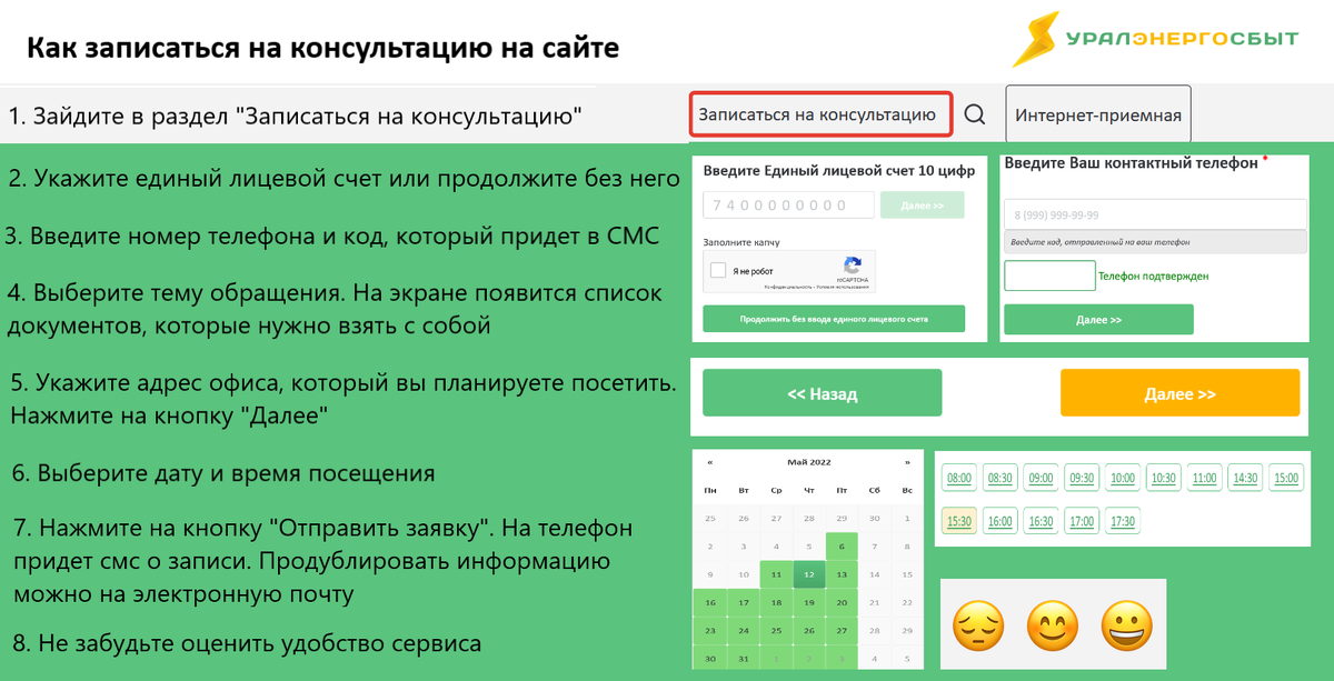 Памятка "Как записаться на консультацию на сайте"