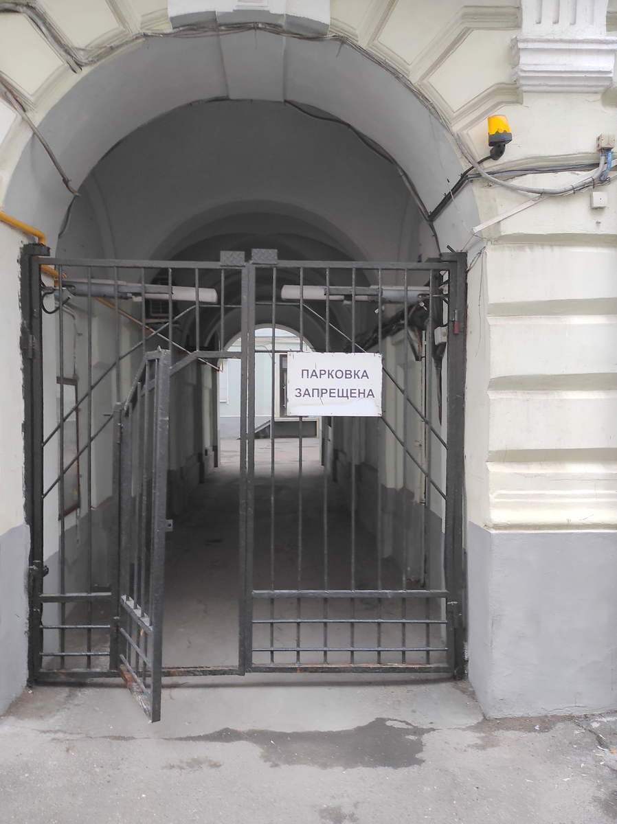 Так выглядит теперь арка нашего внутреннего двора в Мерзляковском переулке. Фото автора.