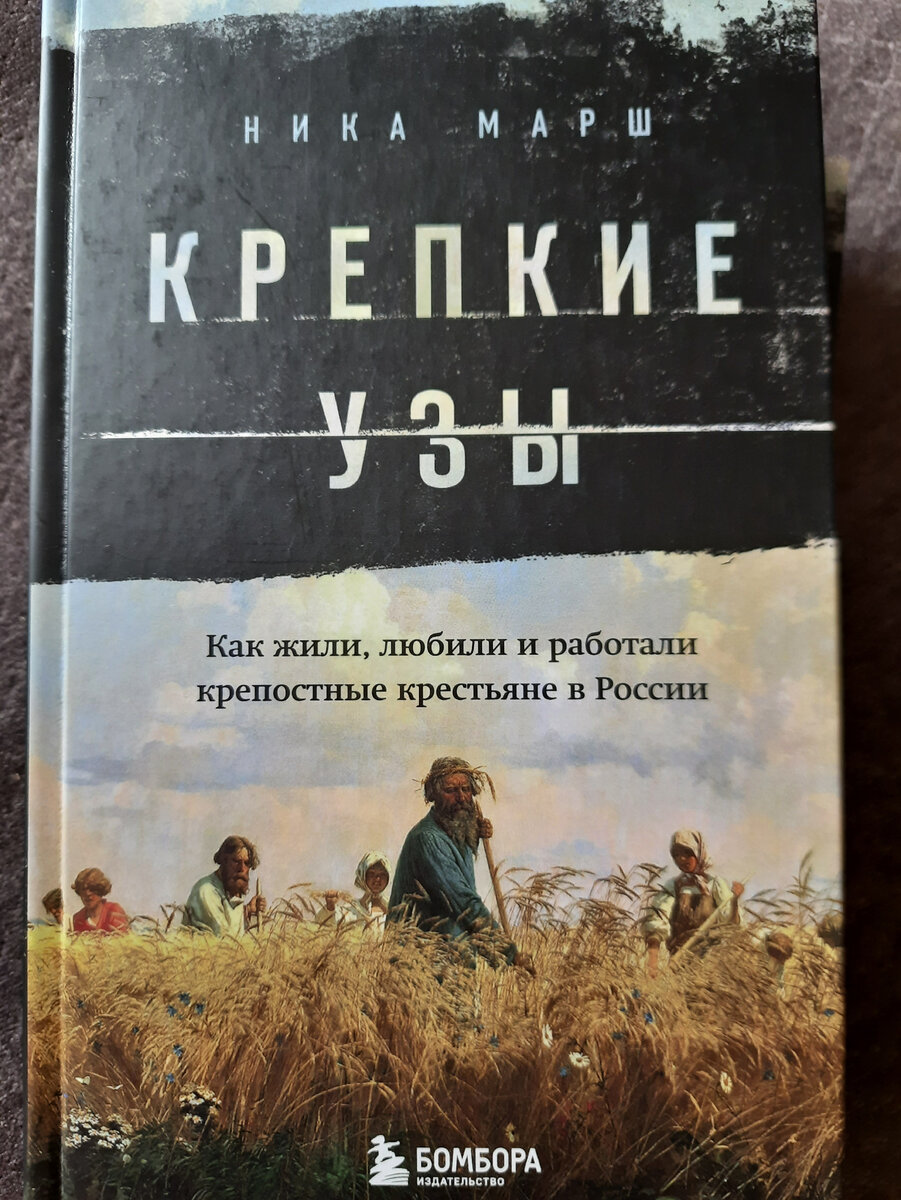 обложка книги "Крепкие узы"