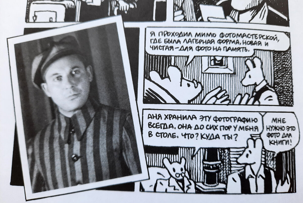 Арт Шпигельман "Маус". Владек Шпигельман на фото после окончания войны