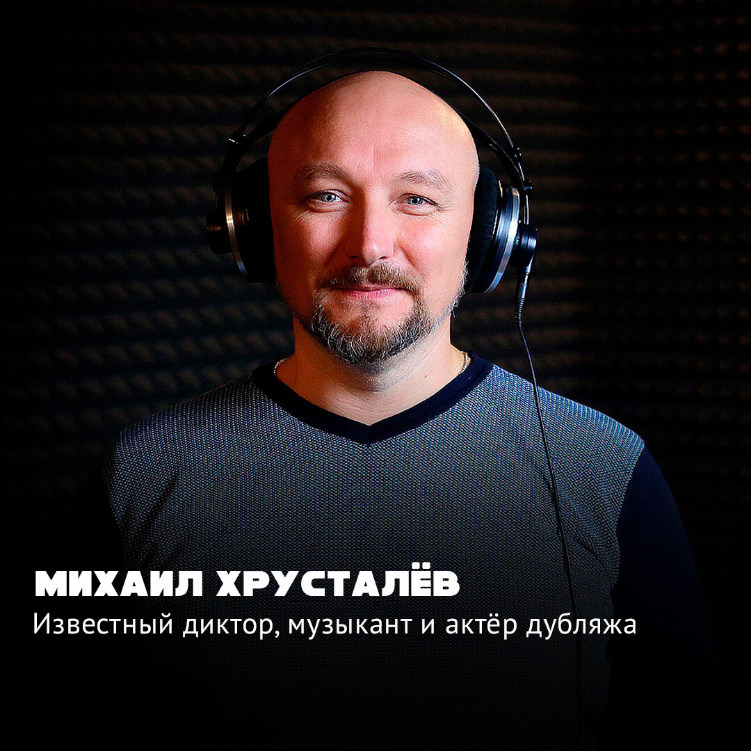 Михаил хрусталев фото
