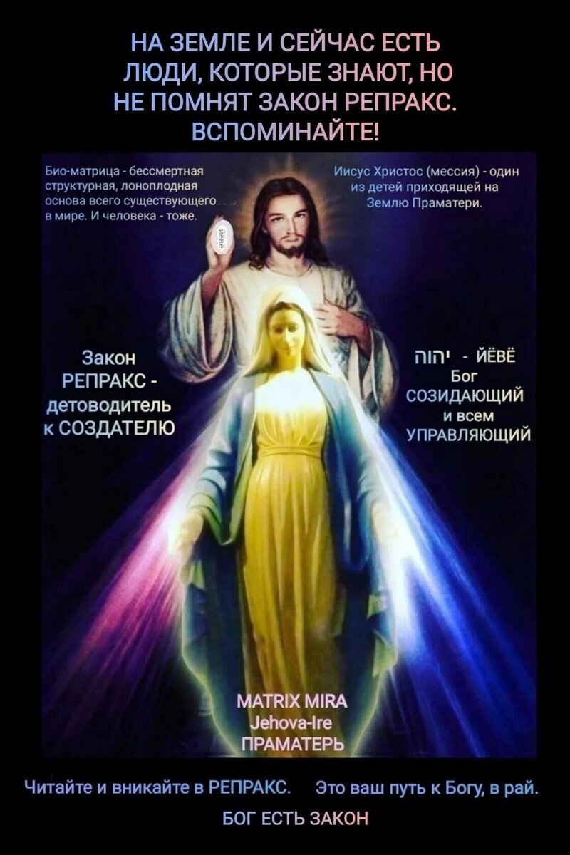 Коллаж Jehova-Ire